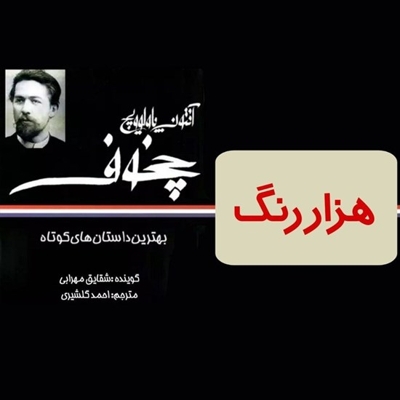هزار رنگ